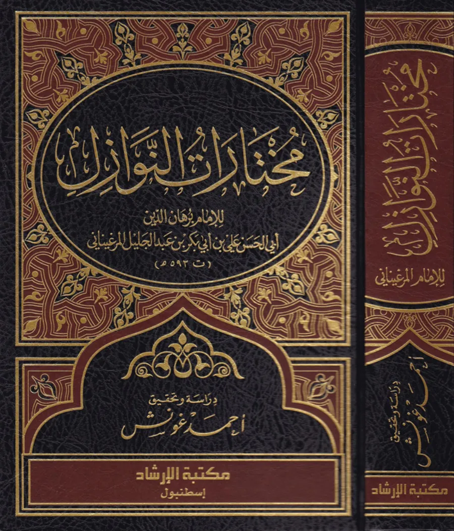 Muhtaratün-Nevazil