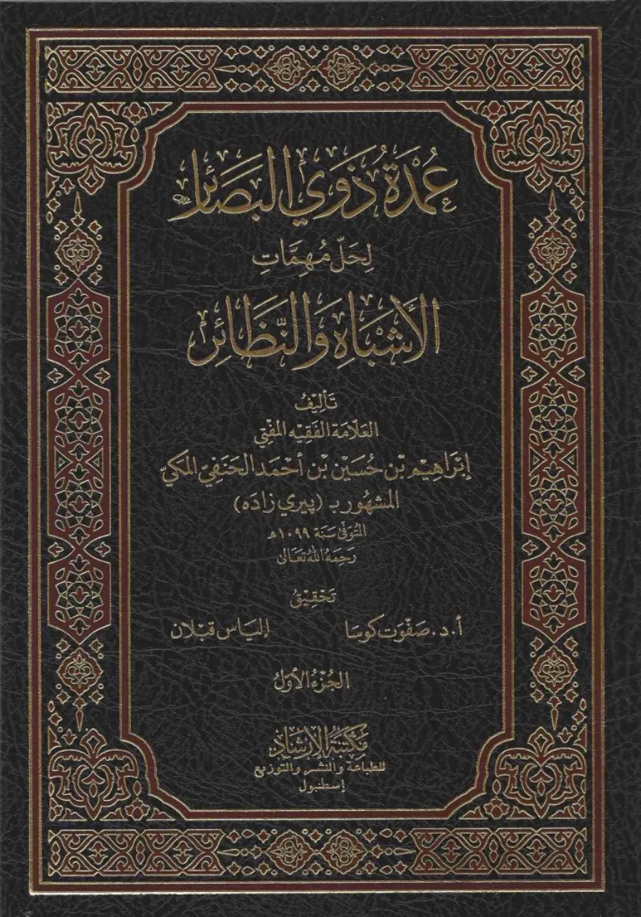 Umdetü Zevil-Besair li-Halli Mühimmatil-Eşbah ven-Nezair