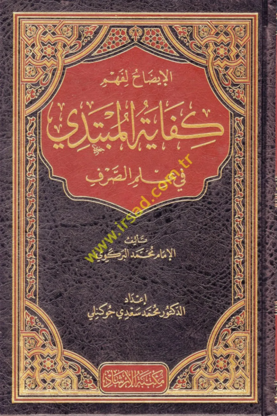 El idah li fehmi kifayetil mübtedi fi ilmis sarf