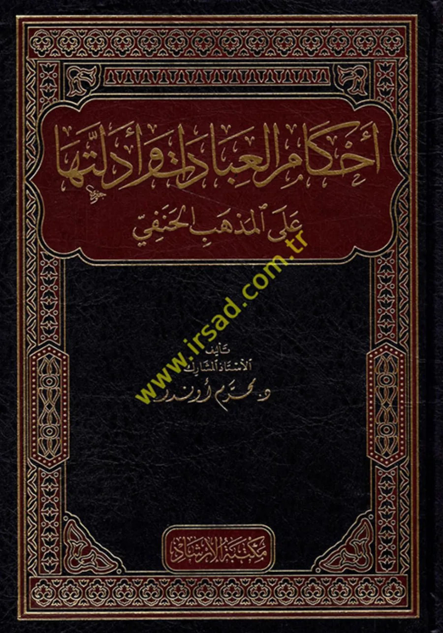 ahkamul ibadat ve edilletiha alal mezhebil hanefi