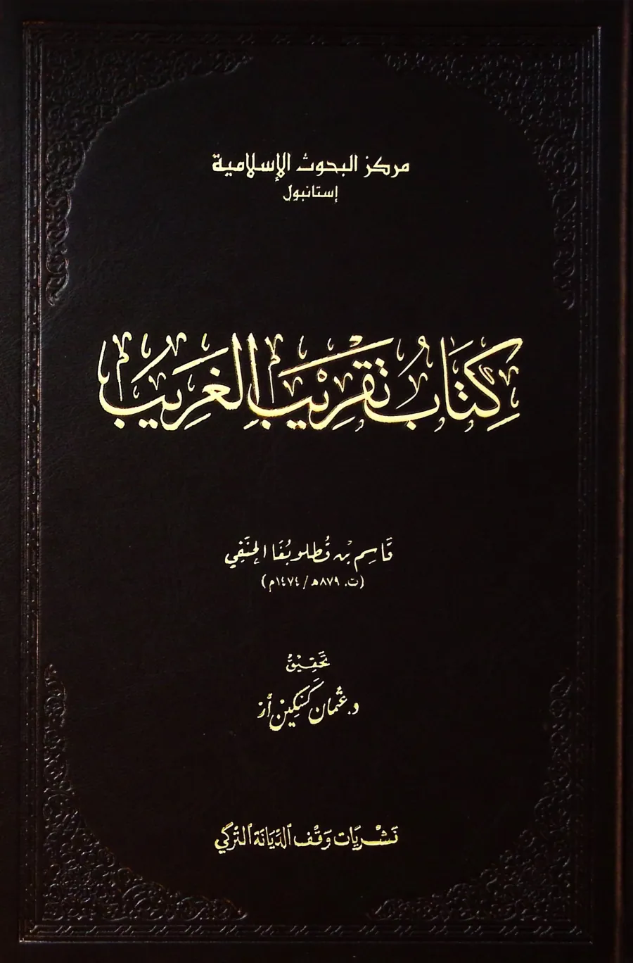 Kitab Takrib Elgarib