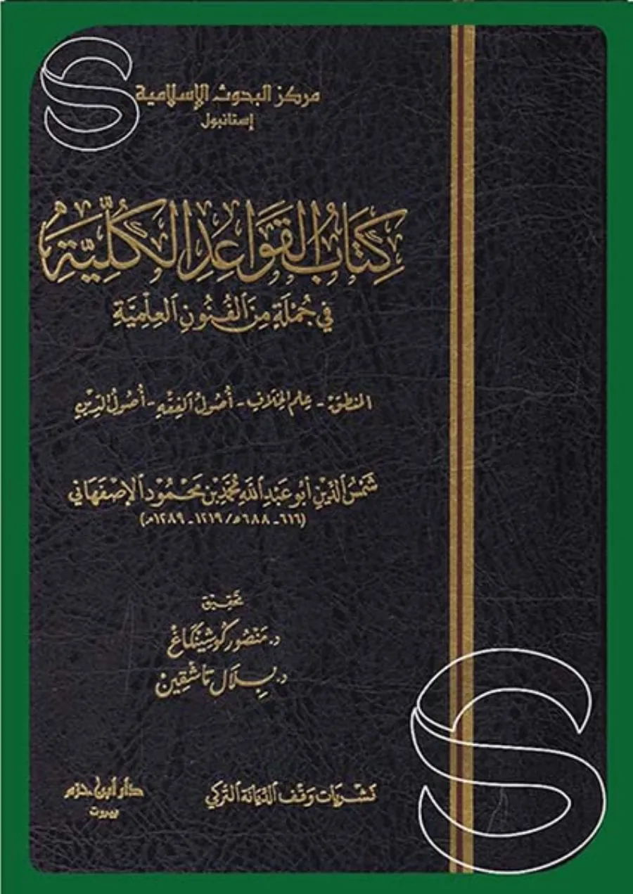 Kitabül-Kavaidil-Külliyye