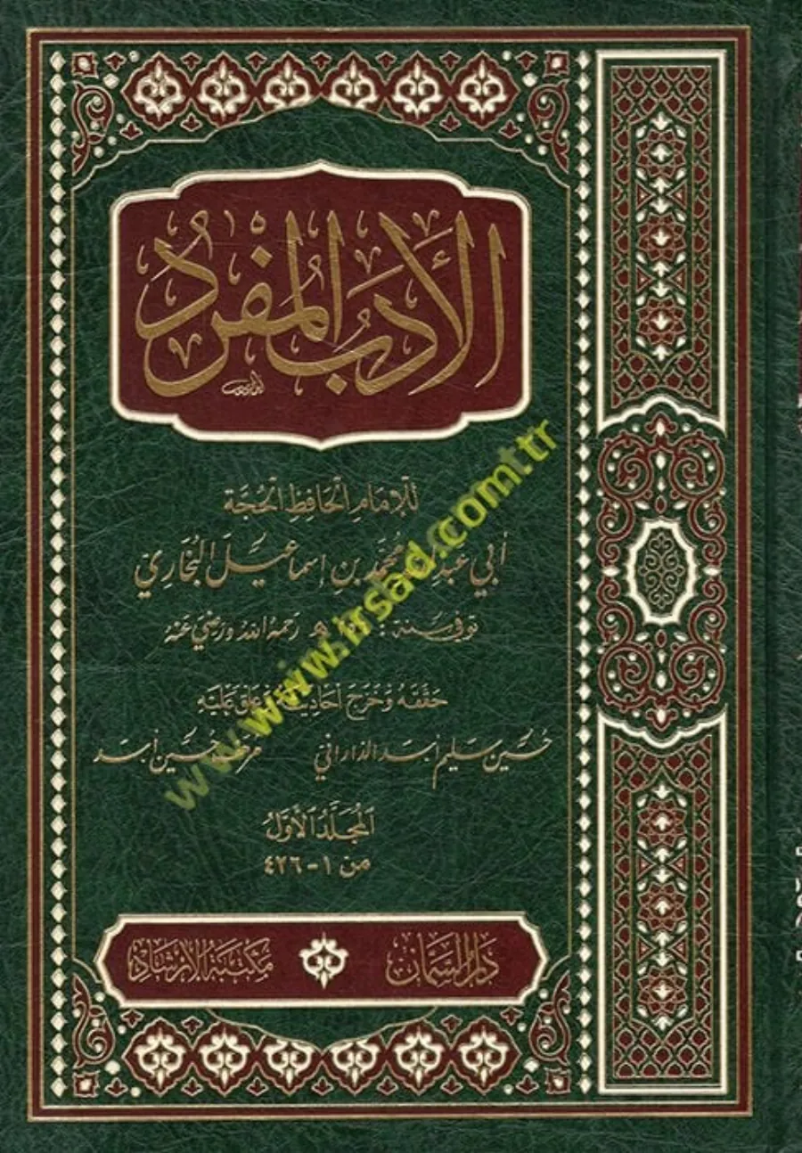 el-Edebül-Müfred