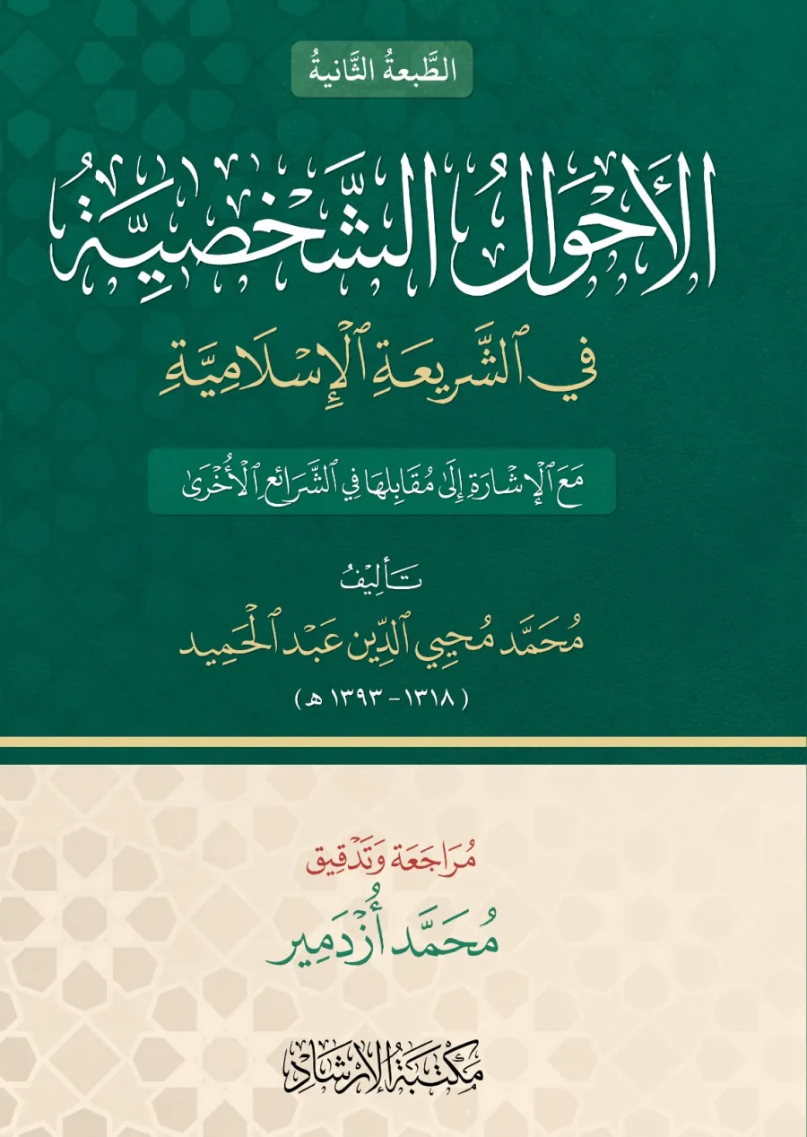 el-Ahvalüş-şahsiyye