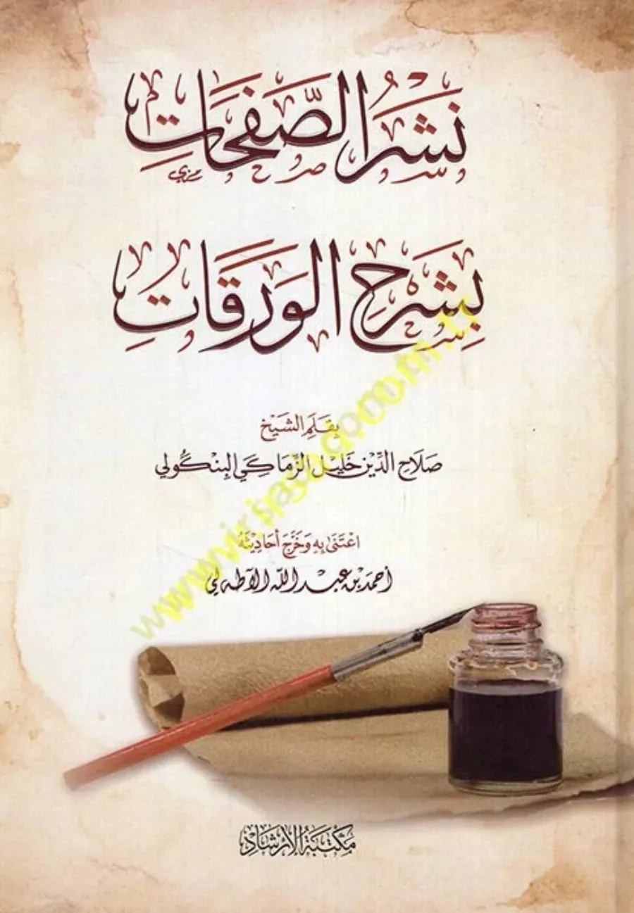 Neşrüs Safahat