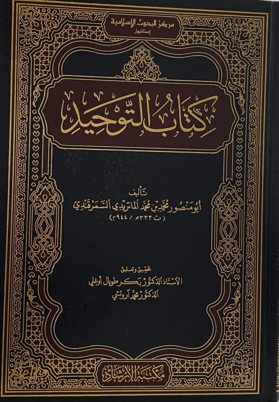 Kitabüt-tevhid