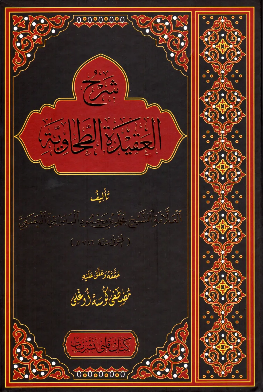 Şerhul Akidetit Tahaviyye