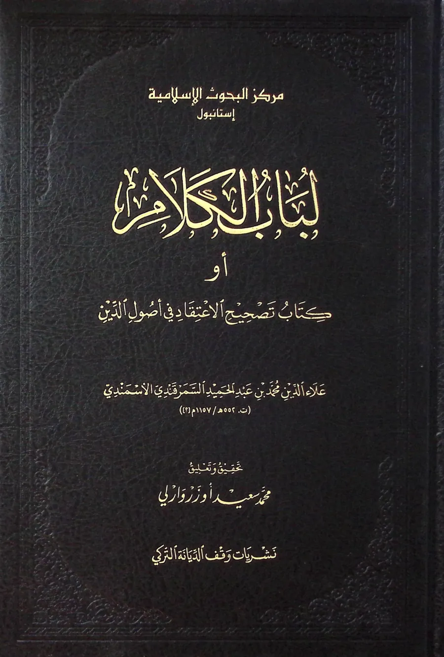 Lübabül-Kelam Alaeddin El-Üsmendi ve Lübabül-Kelam Adlı Eseri