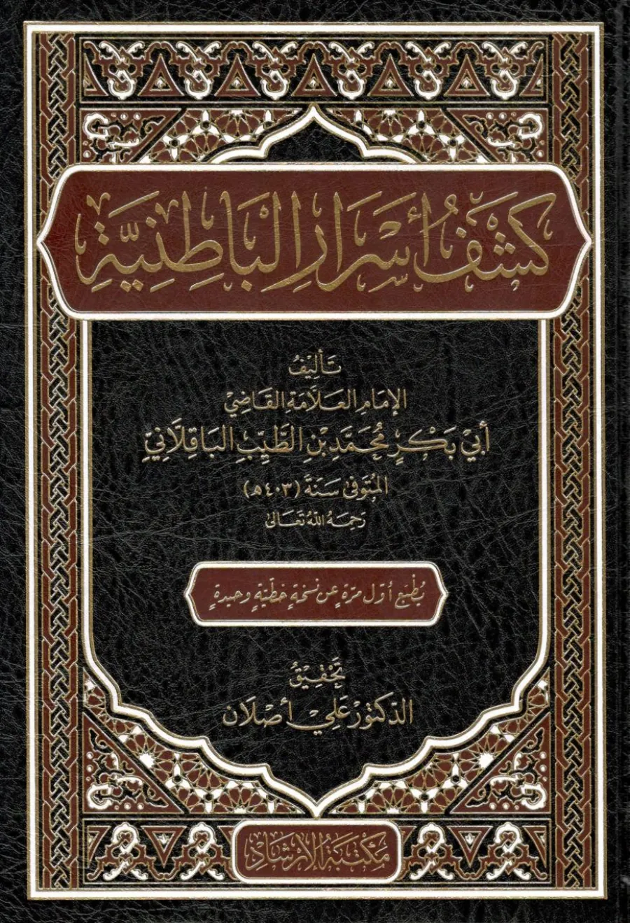 Keşfu Esraril-Batıniyye