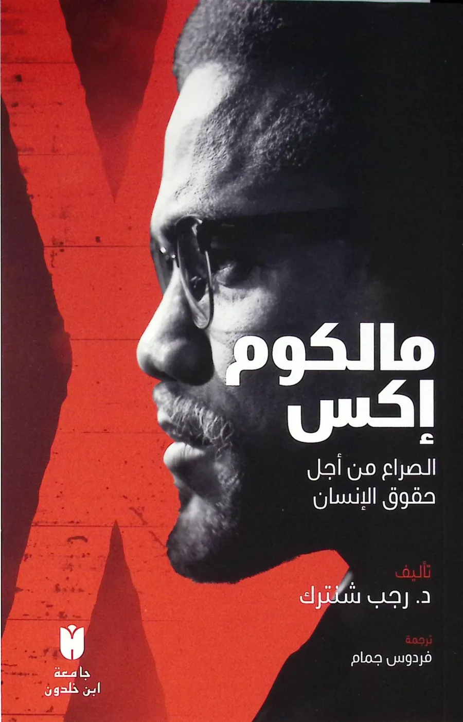 Malcom x Essıra min ecli hukukil insan