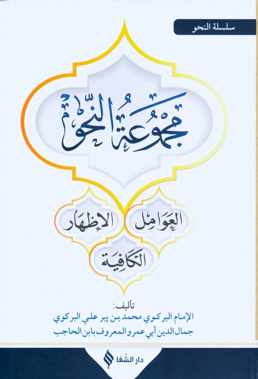 Mecmuatün-Nahv Avamil - İzhar - Kafiye