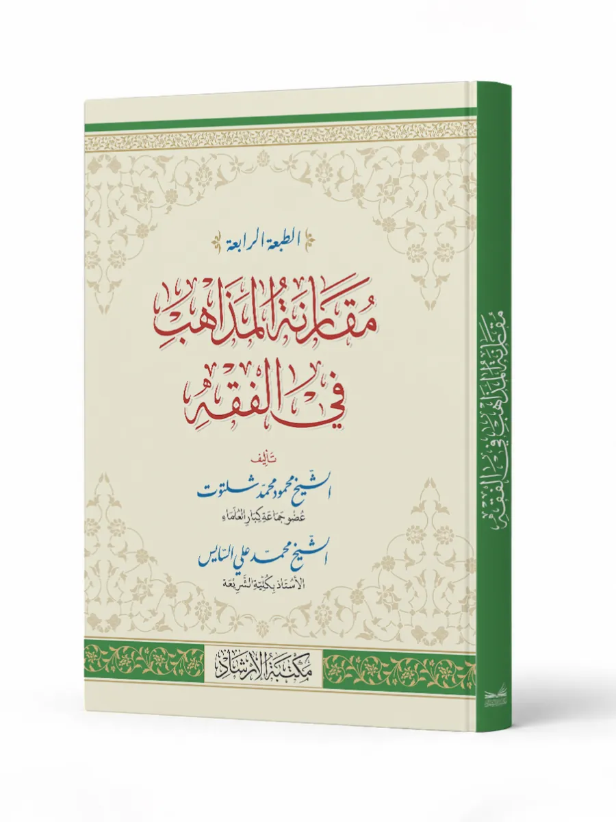 Mukarenetül Mezahib