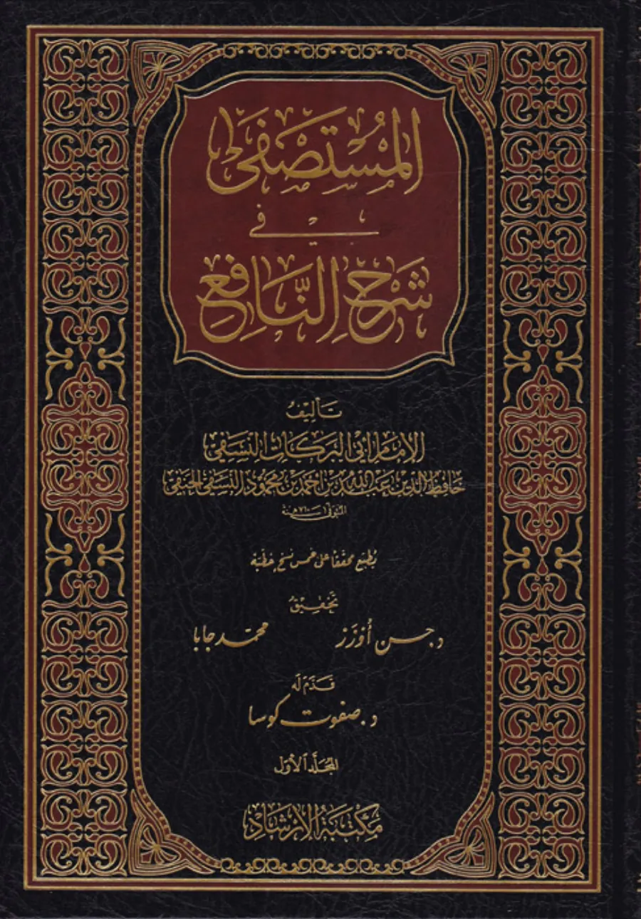 el-Mustasfa fi Şerhin-Nafi