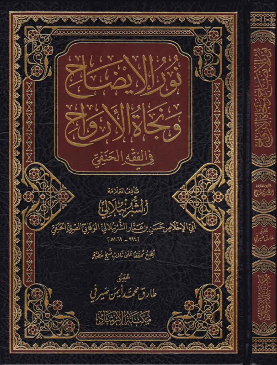 Nurül-izah ve necatül-ervah