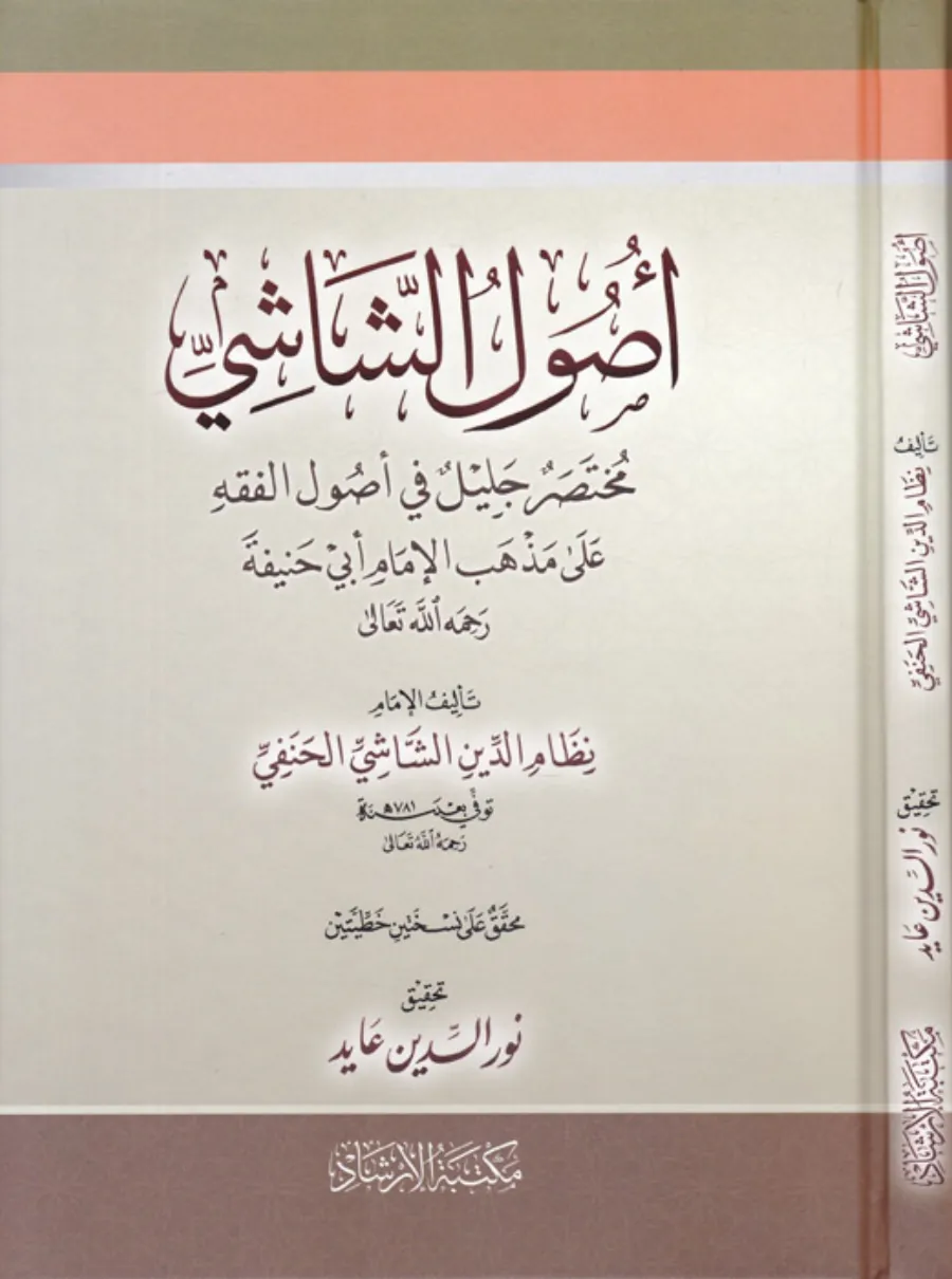 Usulüş-Şaşi