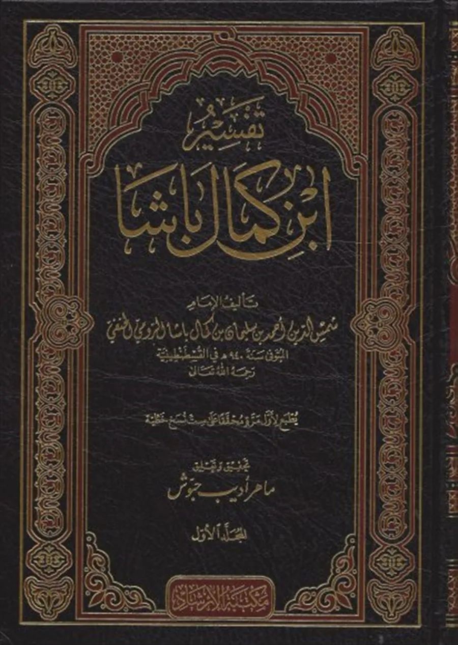 Tefsir İbn Kemal Başa