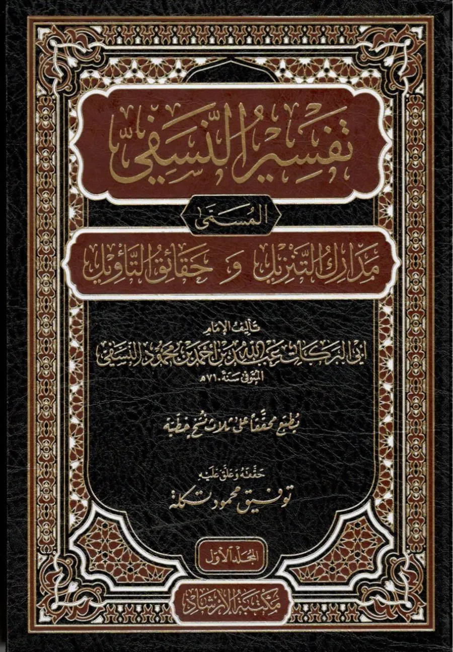 Tefsirün-Nesefi Medariküt-Tenzil ve Hakaikit-Tevil
