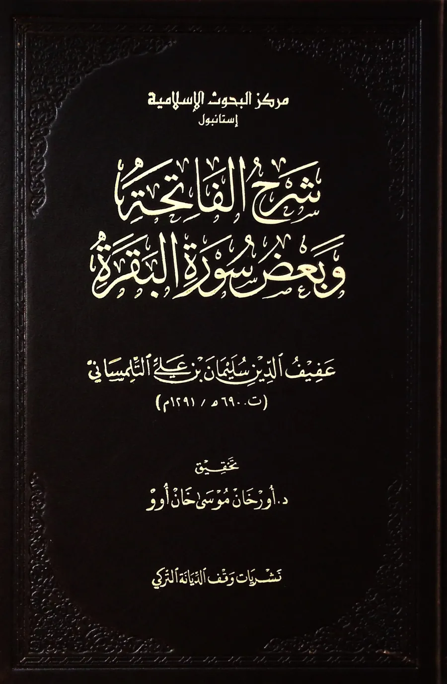 Şerhul-Fatiha ve badu Suretil-Bakara