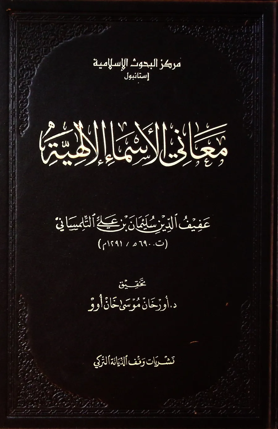 Meanil-Esmail-İlahiyye
