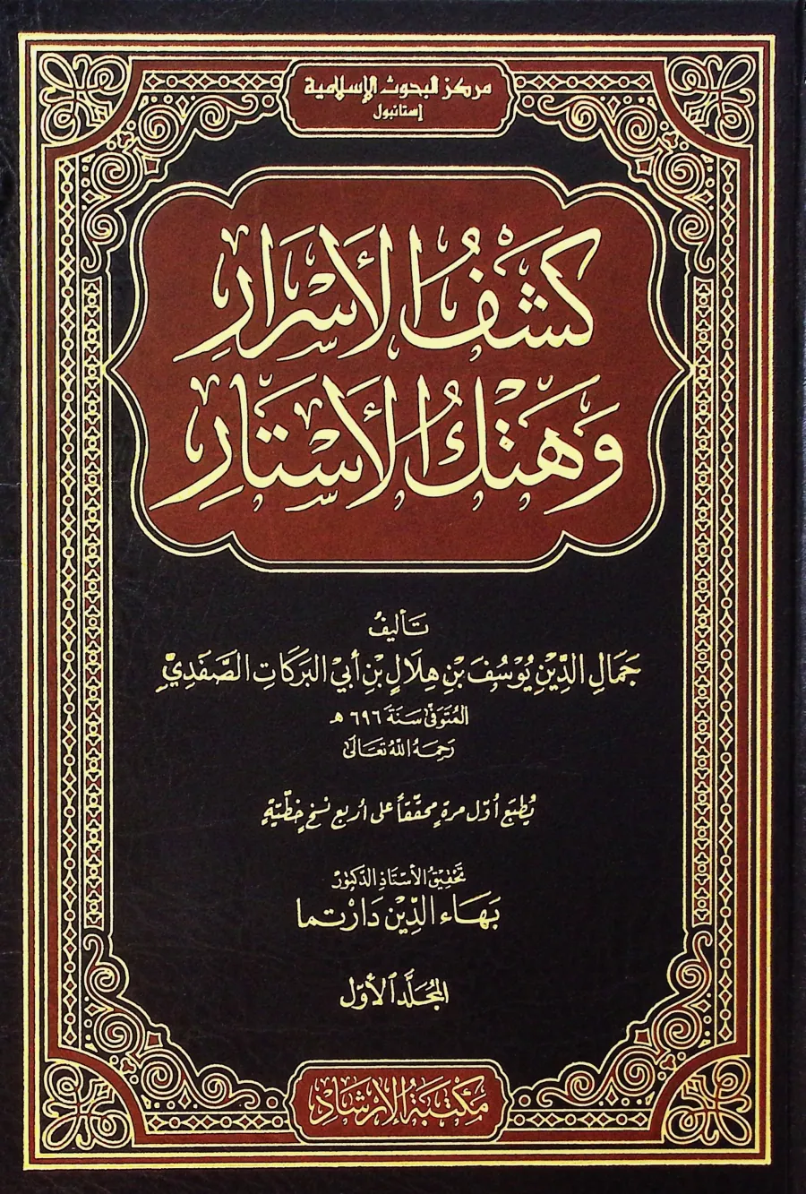 Keşfül-esrar ve hetkül-estar
