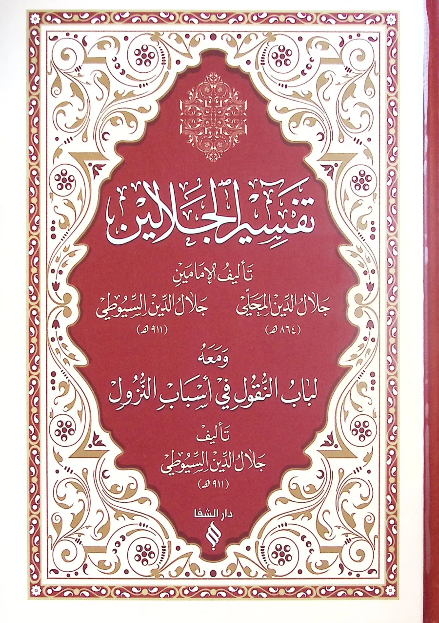 Tefsirul Celaleyn