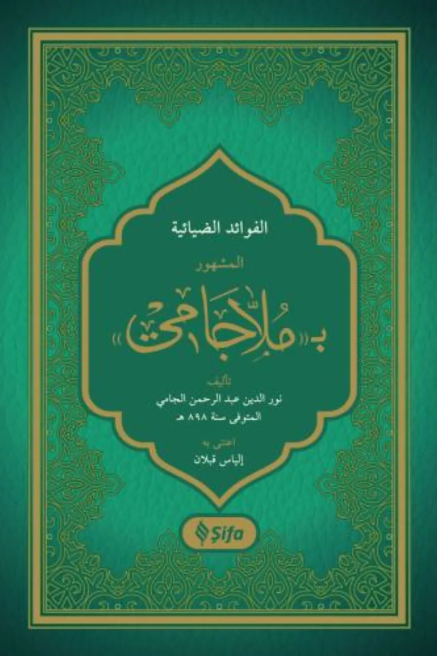 El-Fevaidüz-Ziyaniyye bi-Molla Cami