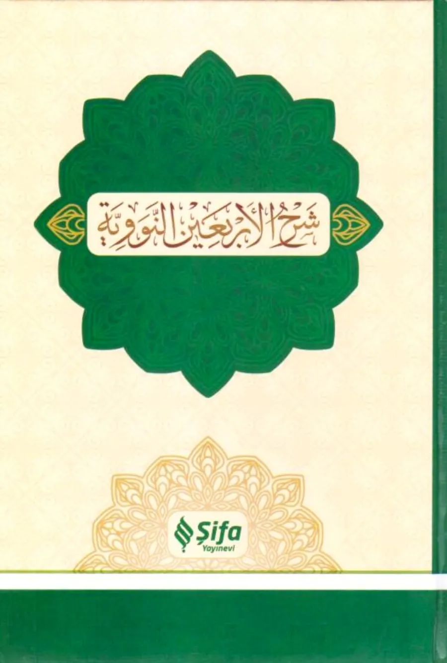 Şerhul Erbainin Neveviyye