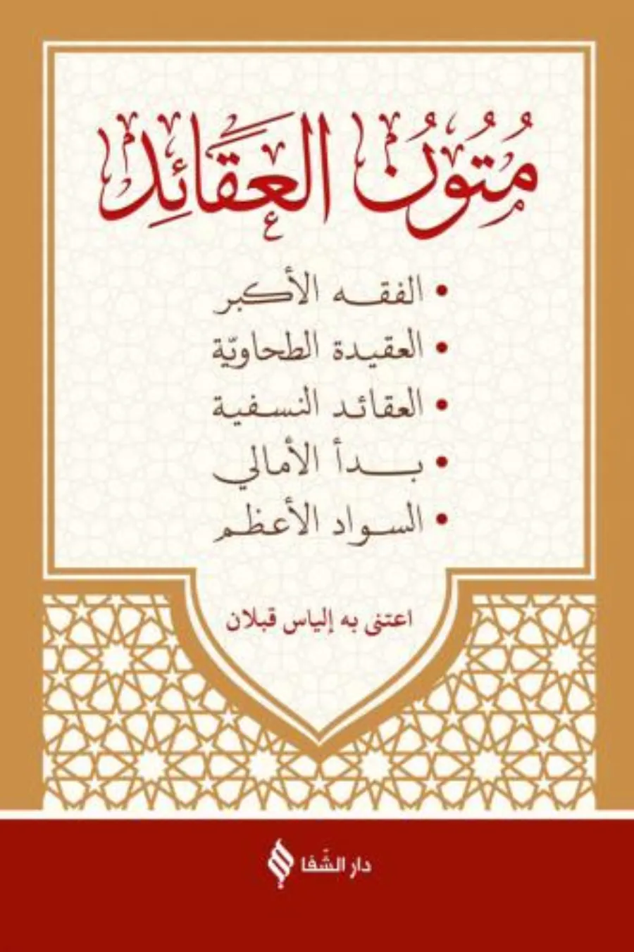 Mütunül-Akaid