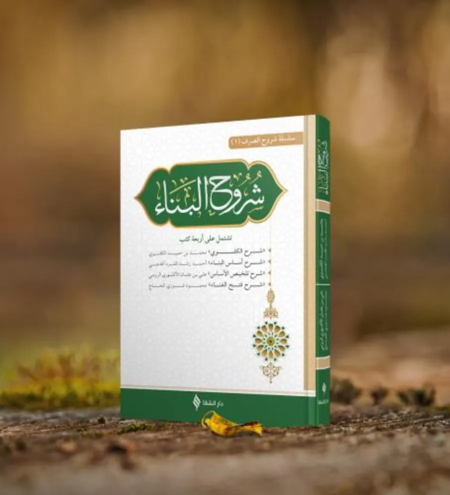 Şüruh Metnil-Bina