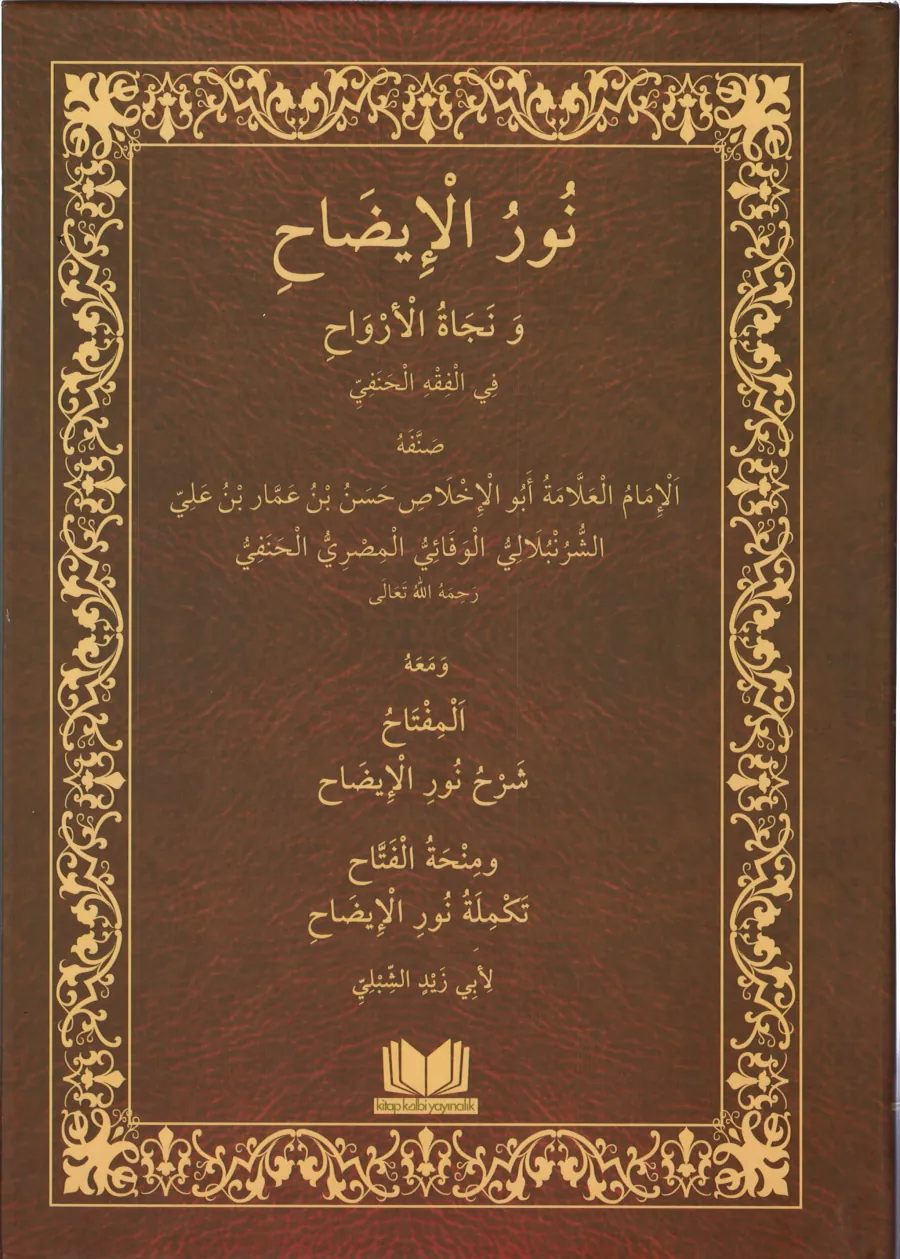 Nurül-izah ve necatül-ervah fil-fıkhil-Hanefi