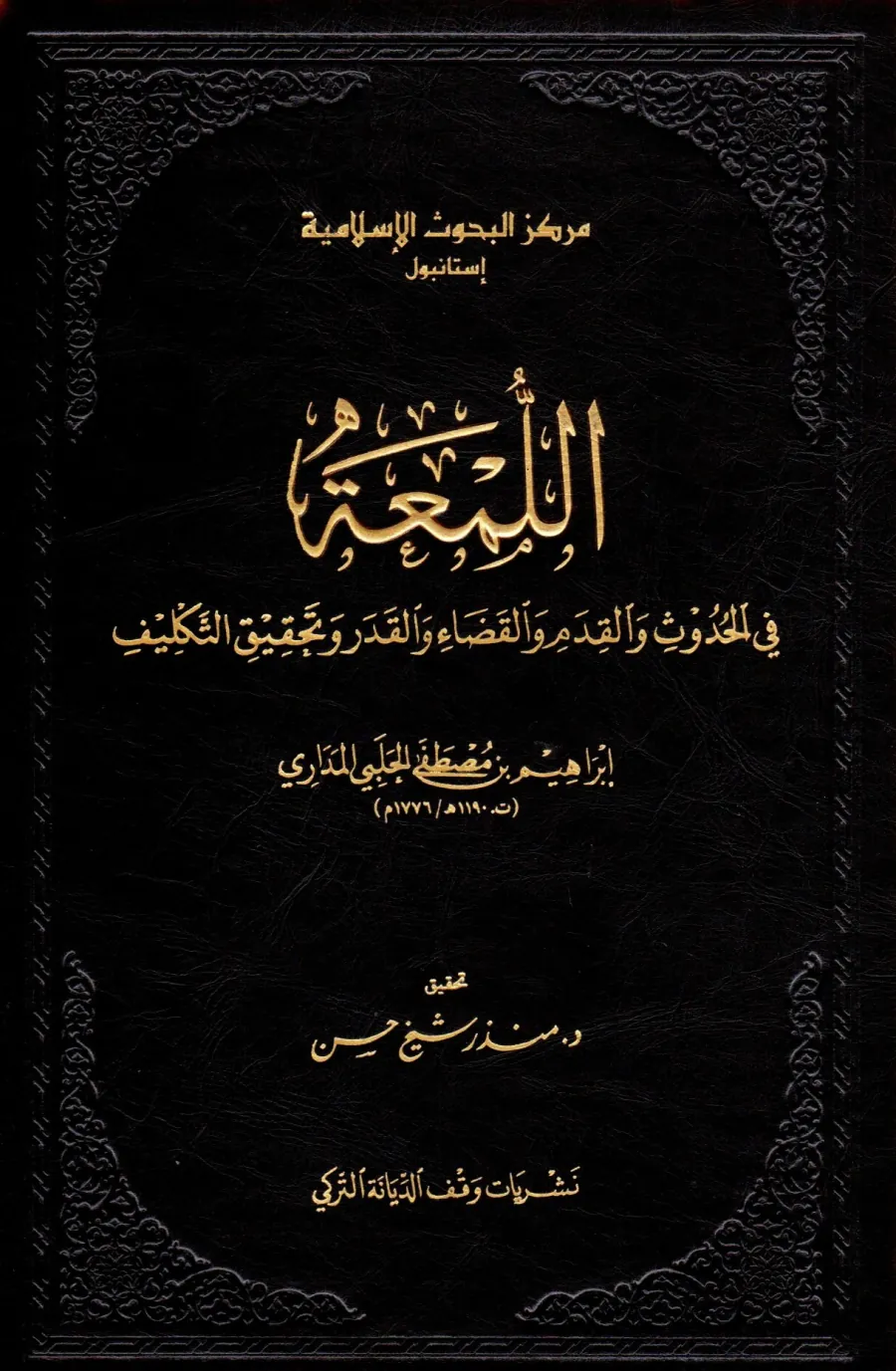 El-Lüma fil-Hudus vel-Kadem vel-Kada vel-Kader