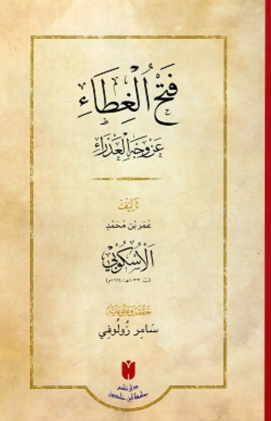 Fethul-Gıta An Veçhil Adra Gılaf Fenni