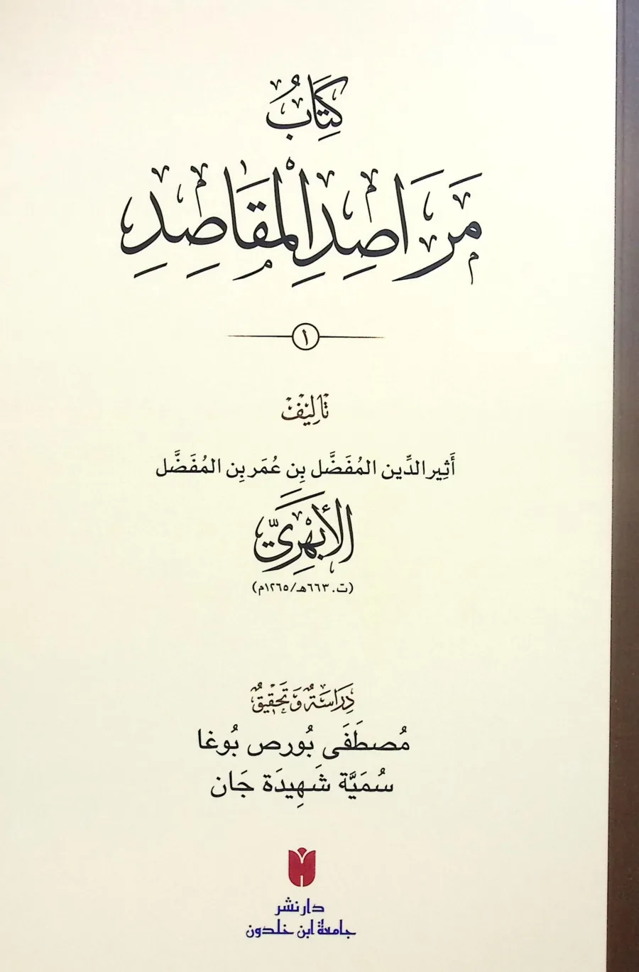 Merasidül-Makasid