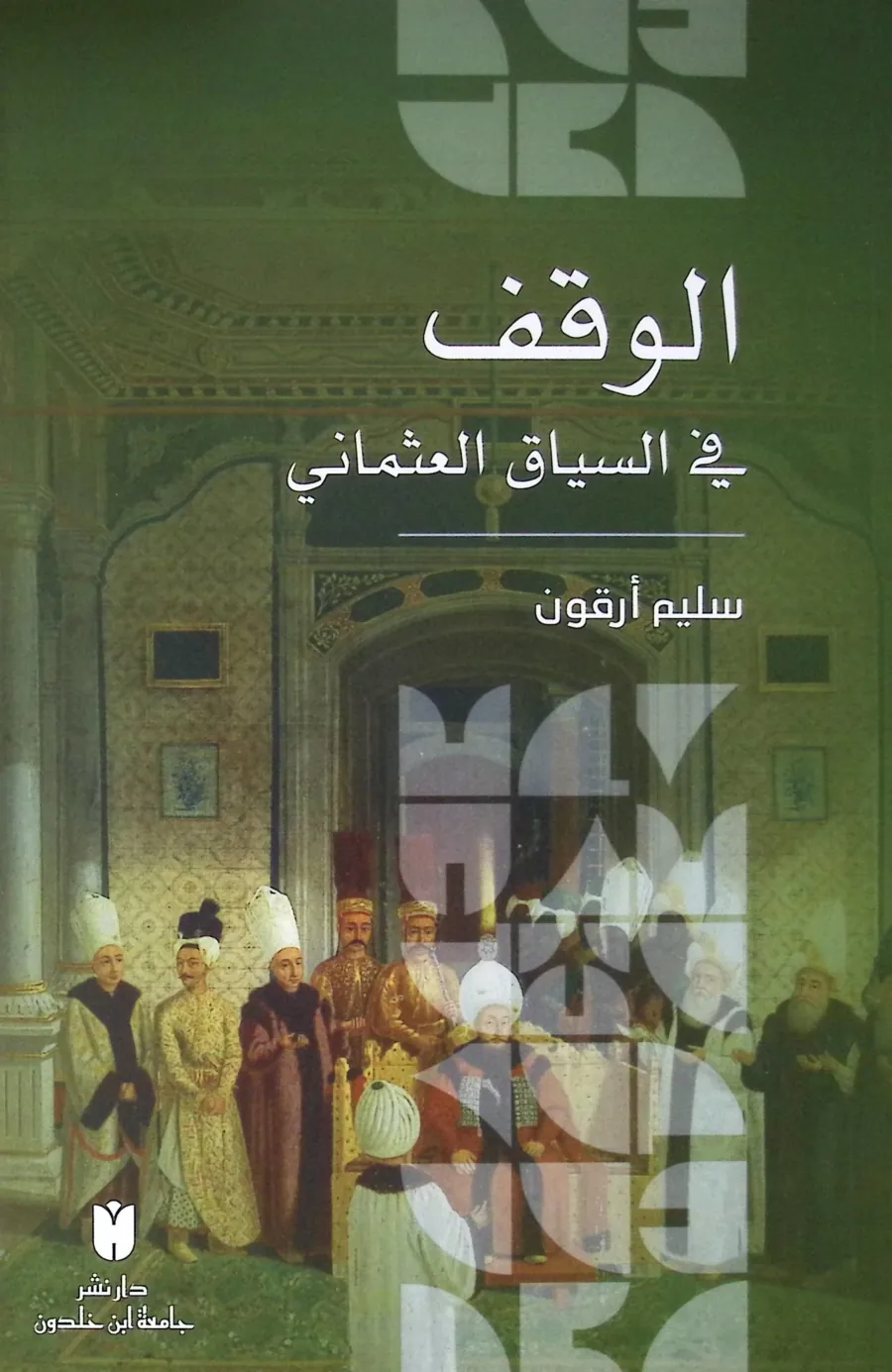 Elvakfu fis siyakıl usmani