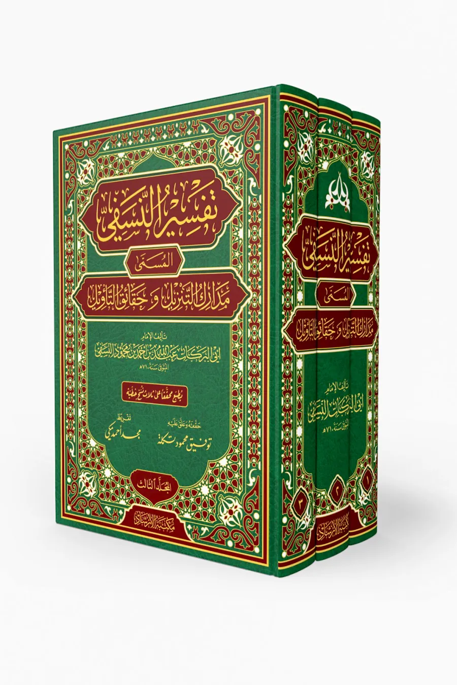 Tefsirün-Nesefi Medariküt-Tenzil ve Hakaikit-Tevil