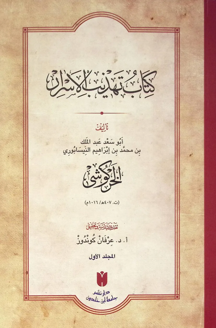 Kitabu tezhibul ezhar