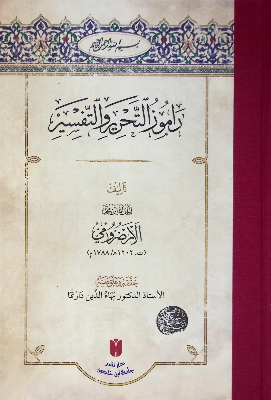 Ramuzut tahrir vet tefsir