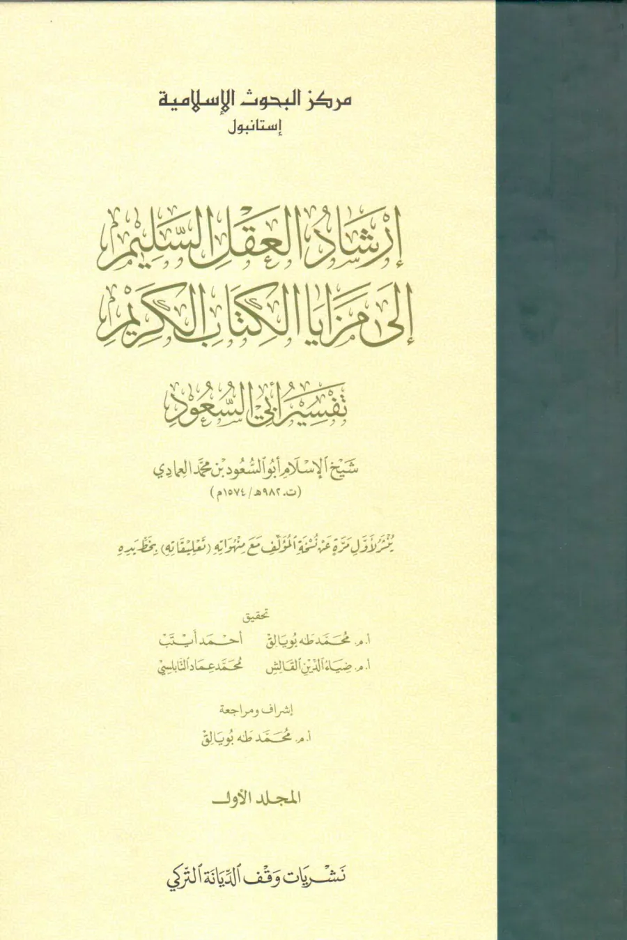 İrşadül-Aklis-Selim ila Mezayal-Kitabil-Kerim
