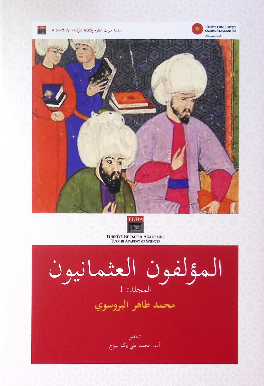 المؤلفون العثمانيون