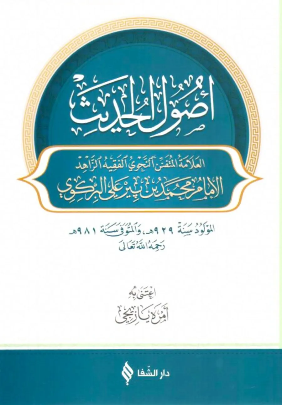 Usulül Hadis