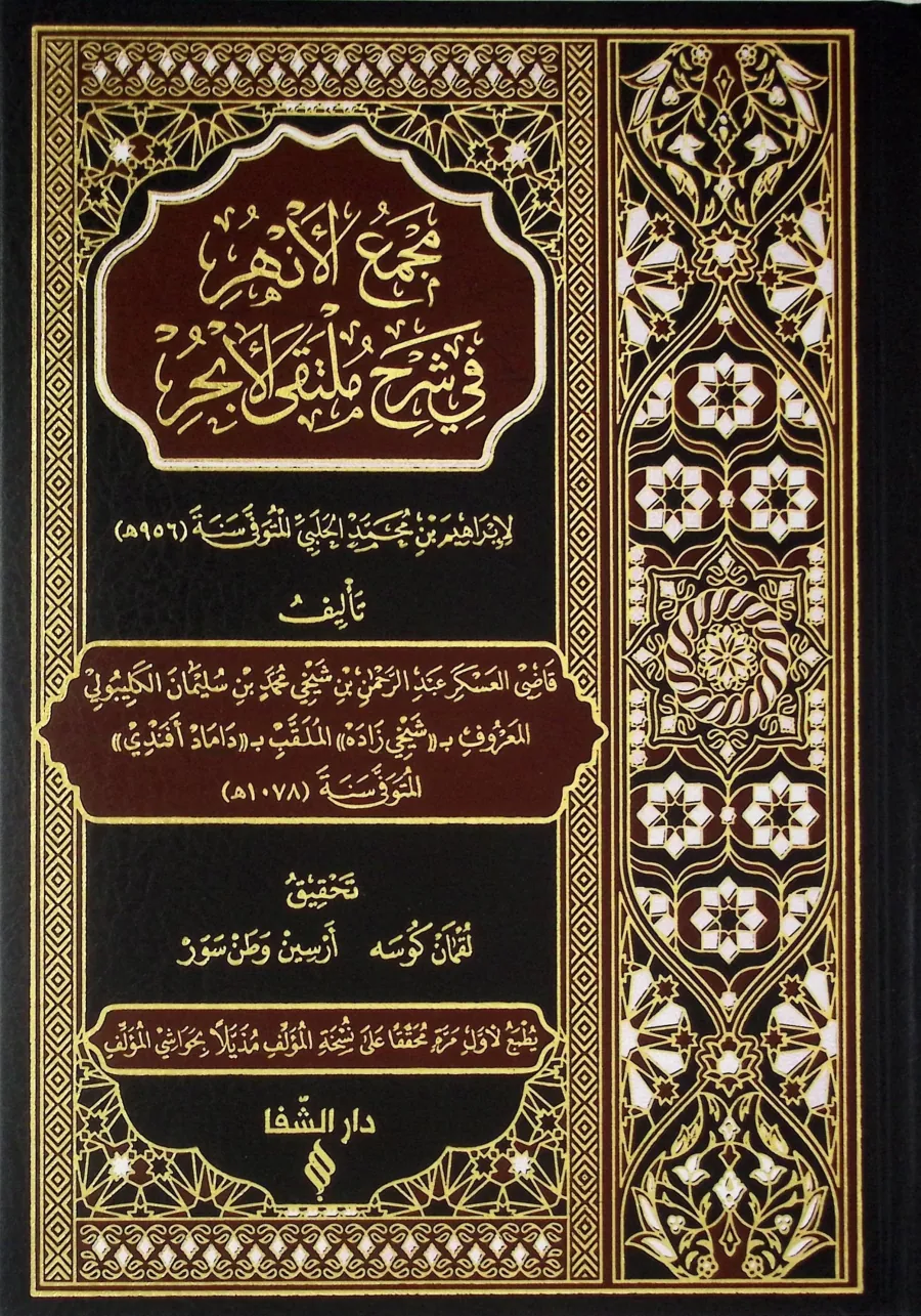 Mecmaül-Enhur fi Şerhi Mültekal-Ebhur