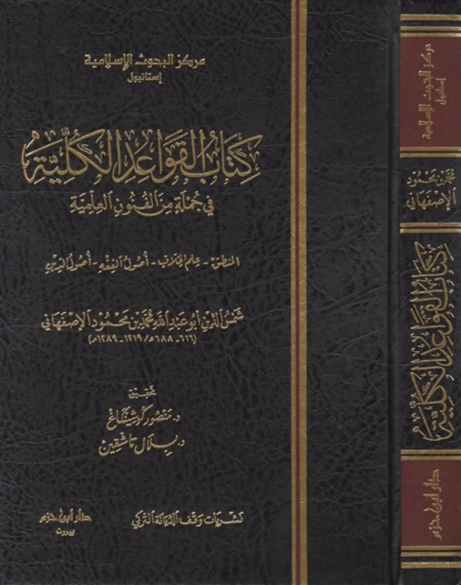 Kitabül-kavaidül-külliyye